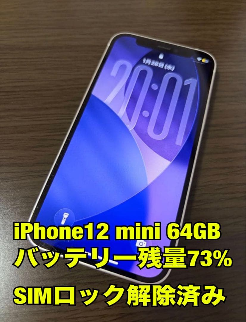 Apple iPhone12 mini 64GB バッテリー最大容量73%