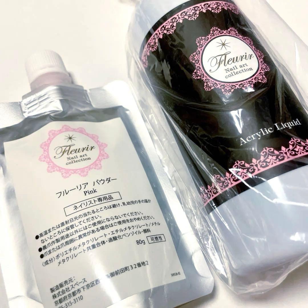 フルーリア　アクリルリキッド パウダー セット