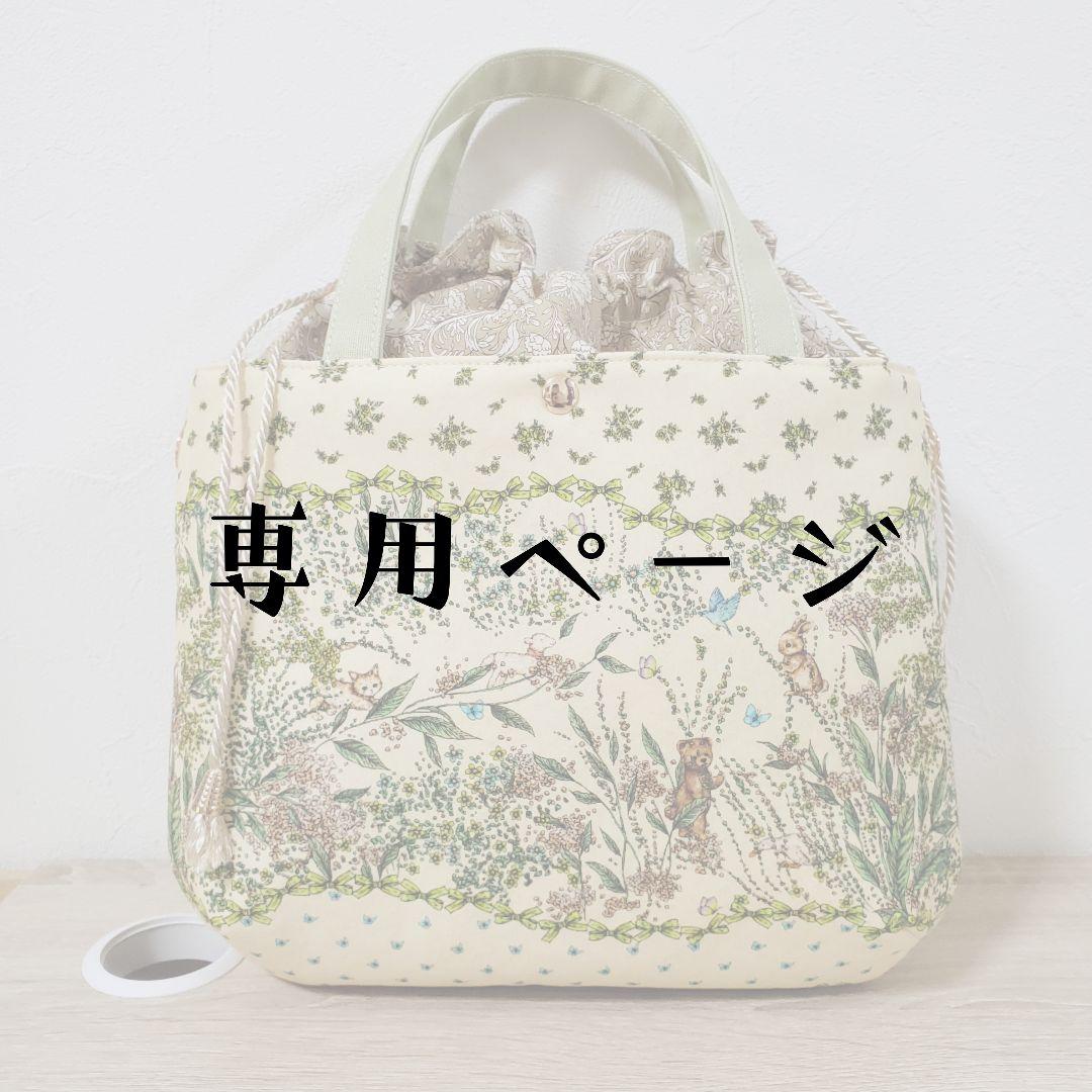 《専用》 拡大版巾着バッグ ハンドメイド