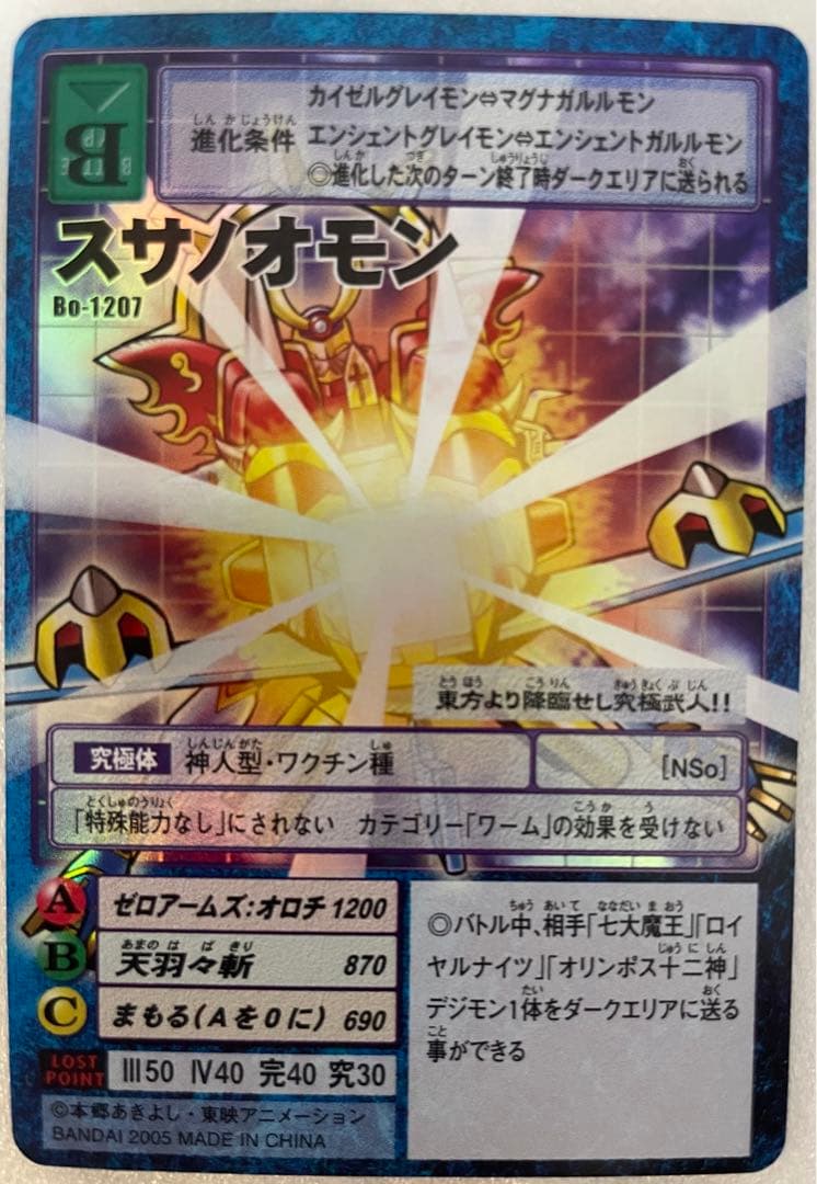 Bo-1207 スサノオモン　旧デジモンカード　デジタライズブースター2