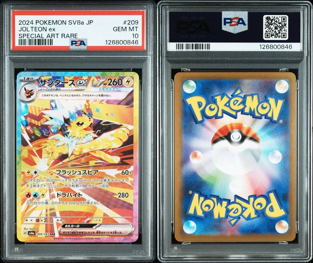 【PSA10】サンダースex SAR