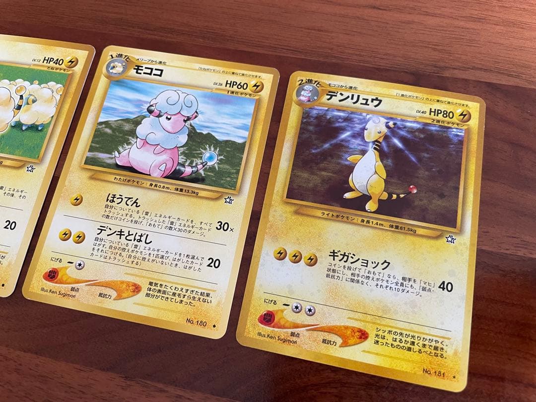 ポケモンカード 旧裏 デンリュウ モココ メリープ 進化ラインセット ★ キラ