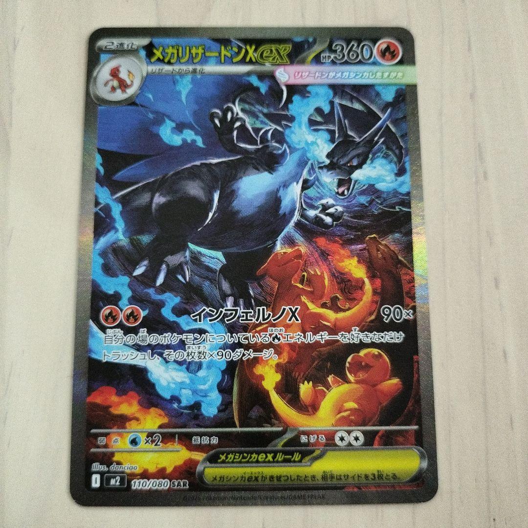ミ*タ様 メガリザードンX EX HP360