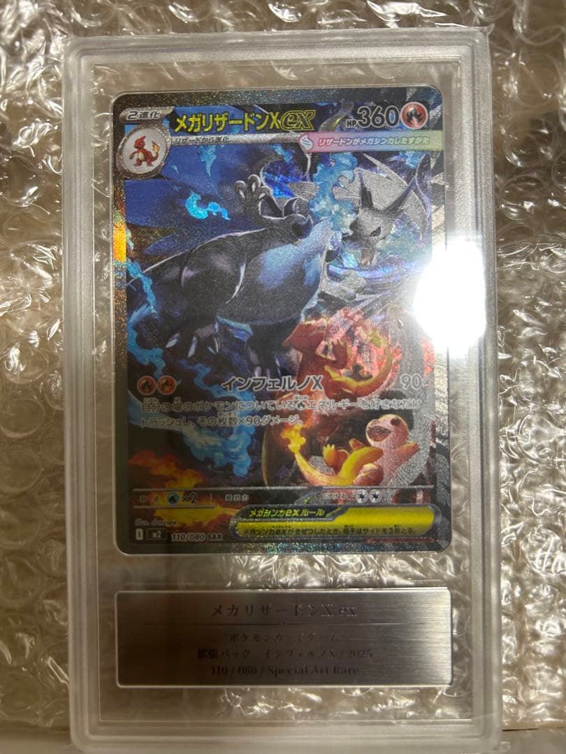 たま　メガリザードン X ex SAR Gemix 9