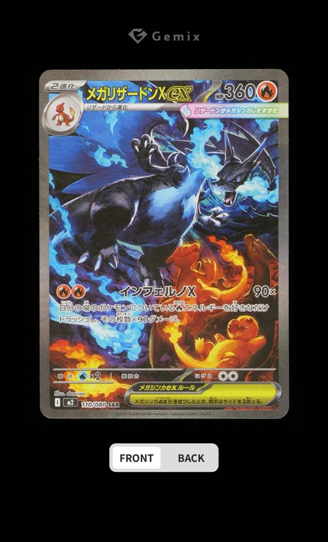 たま　メガリザードン X ex SAR Gemix 9