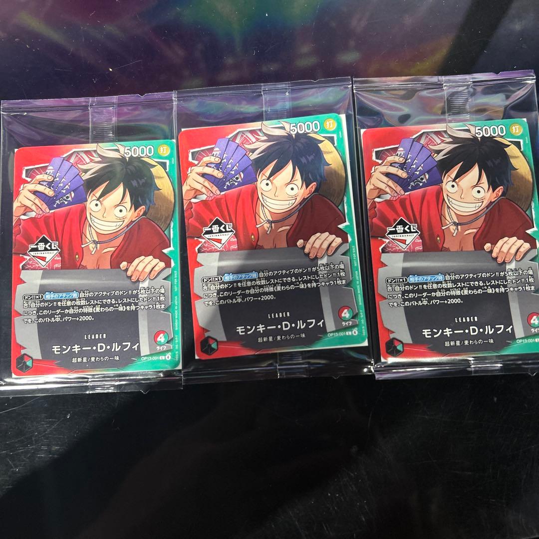 ワンピースカード一番くじモンキーDルフィ3枚セット