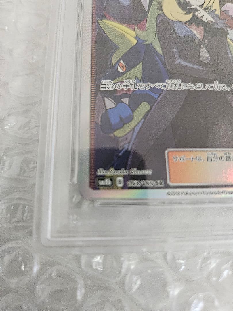 シロナ SR SM8b GXウルトラシャイニー 153/150 【PSA10】