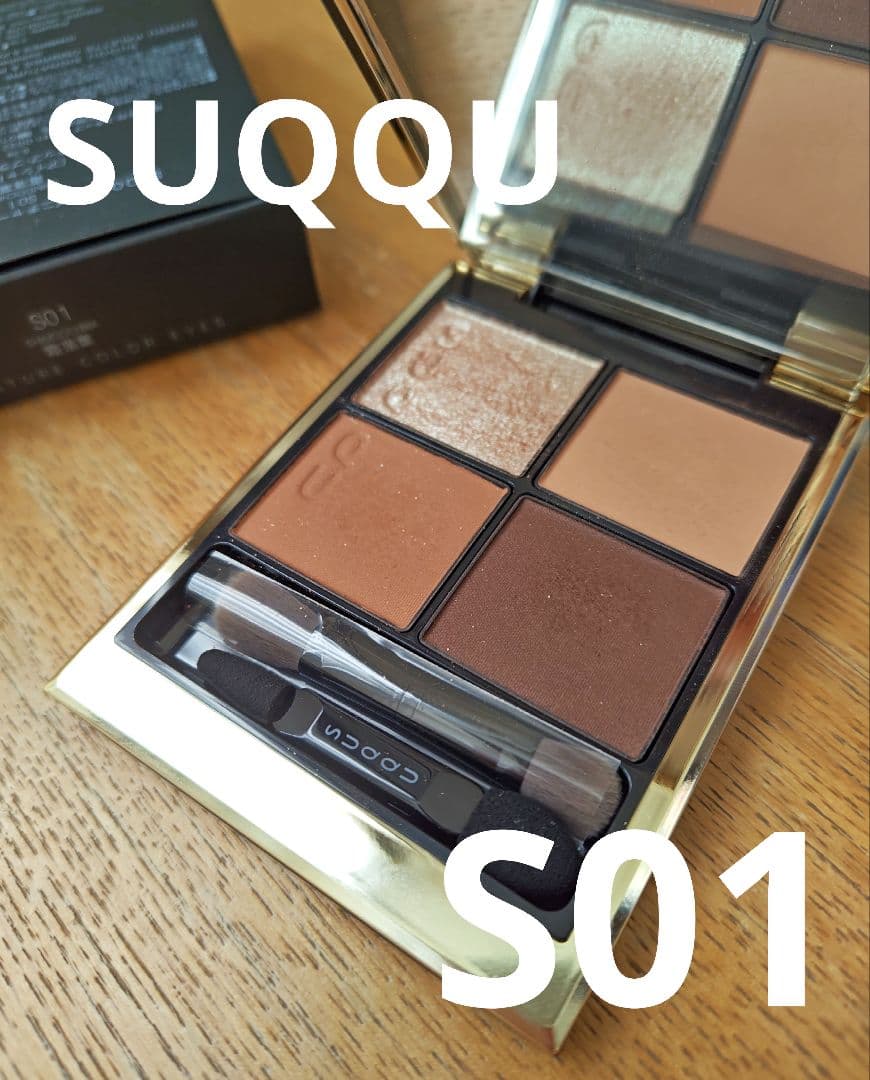 SUQQU　シグニチャー　カラーアイズ　S01　霜落葉　アイシャドウ