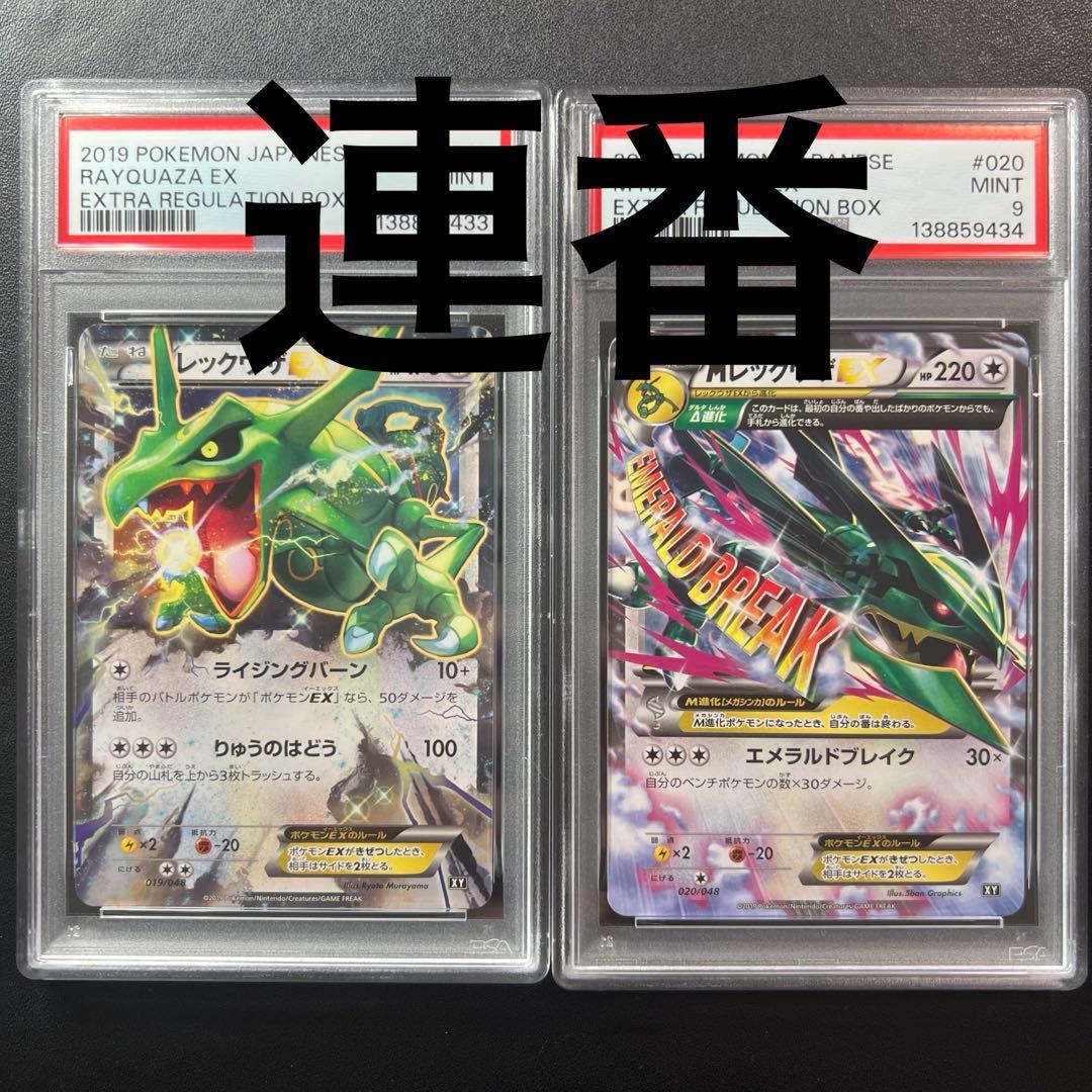 ポケモンカード MレックウザEX レックウザEX psa9 連番