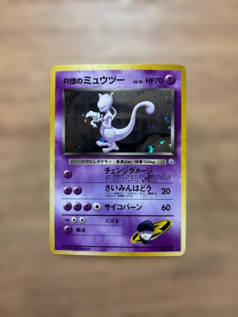 R団のミュウツー ★ ジム拡張第2弾 闇からの挑戦