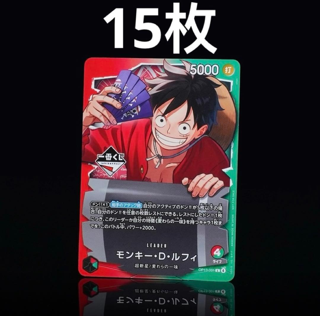 一番くじ ONEPIECE CARD GAME ルフィ　プロモカード　20枚