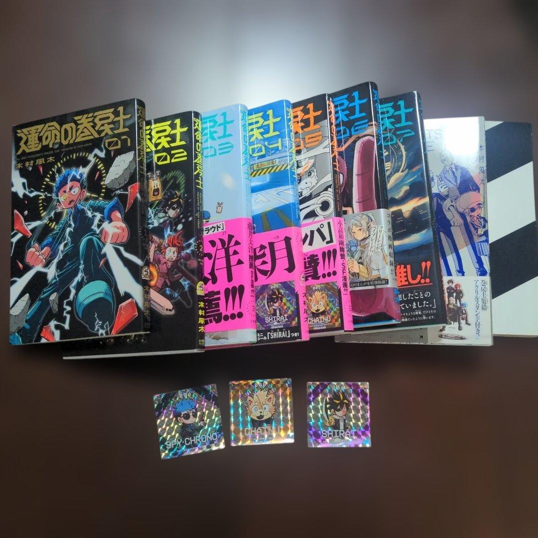 運命の巻戻士　漫画　アクスタ　限定シール　特典シール　初版あり　シライ　クロノ