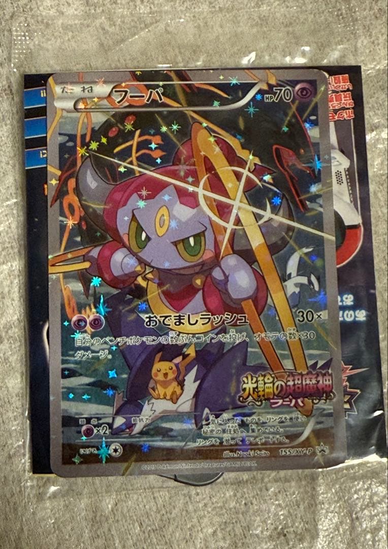 【未開封・極美品】フーパ：光輪の超魔神 フーパ ポケモンカード