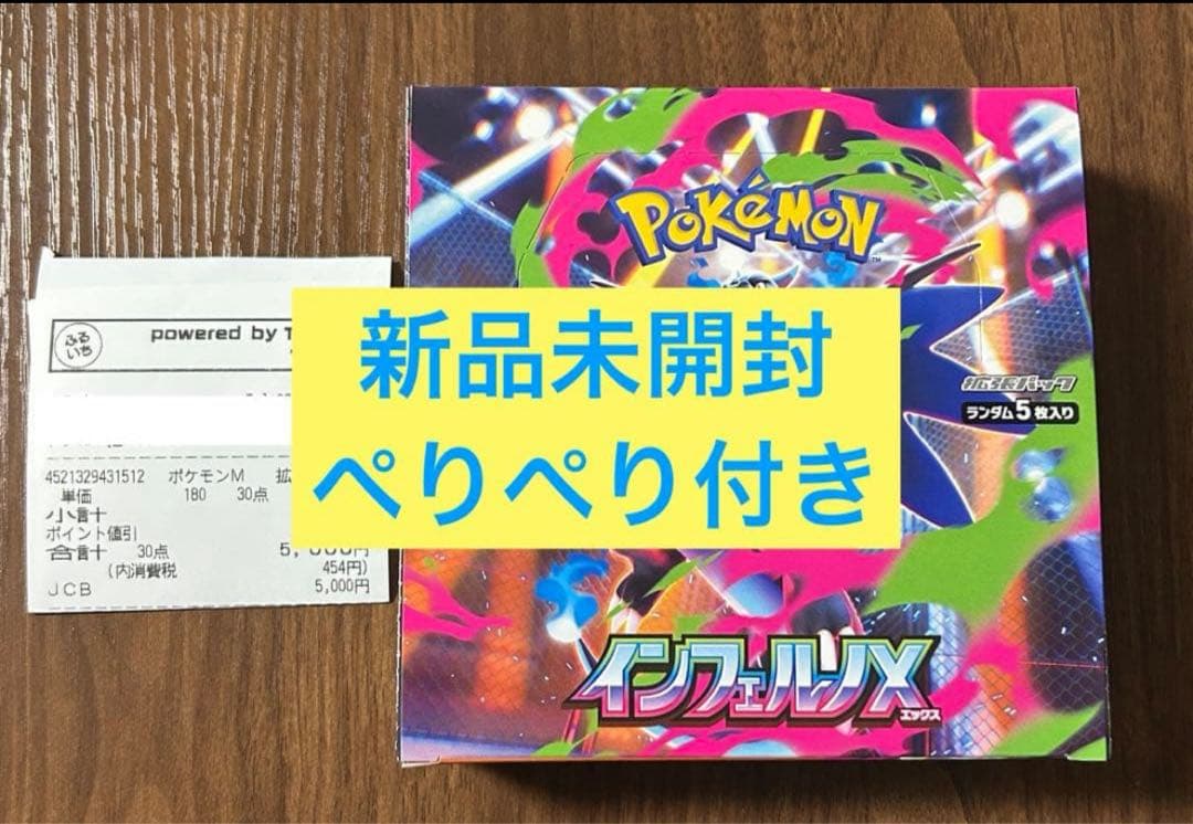 【新品未開封】インフェルノX ぺりぺり付き ポケモンカード MEGA ポケカ