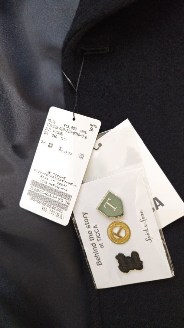 スピックアンドスパン　TICCA別注ピーコート