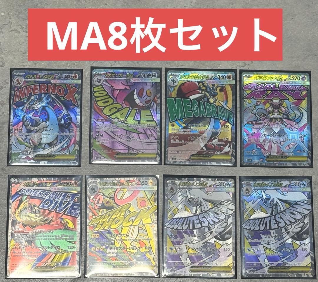 【セット】MEGAドリームex メガリザードン　メガゲンガー　メガルカリオ