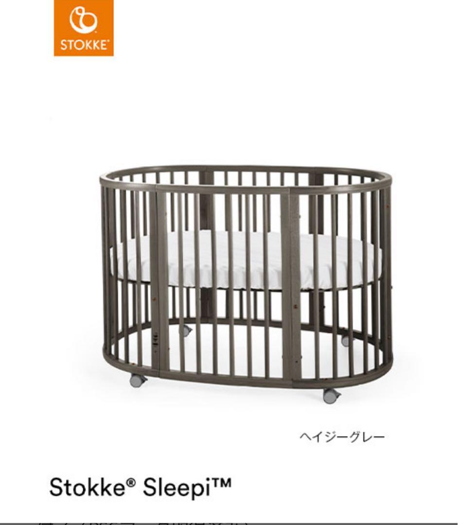 ストッケ ベビーベッド　ヘイジーグレー
