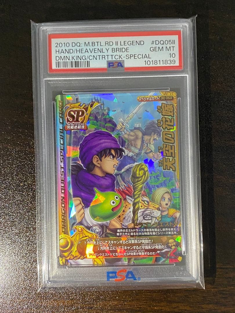 PSA10 ドラゴンクエストモンスターバトルロード 天空の花嫁 タイトル