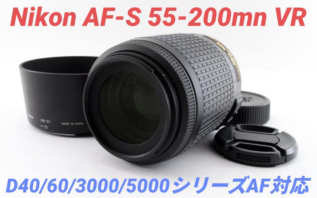 10月7日限定①OP付【望遠レンズ】Nikon AF-S 55-200mm VR