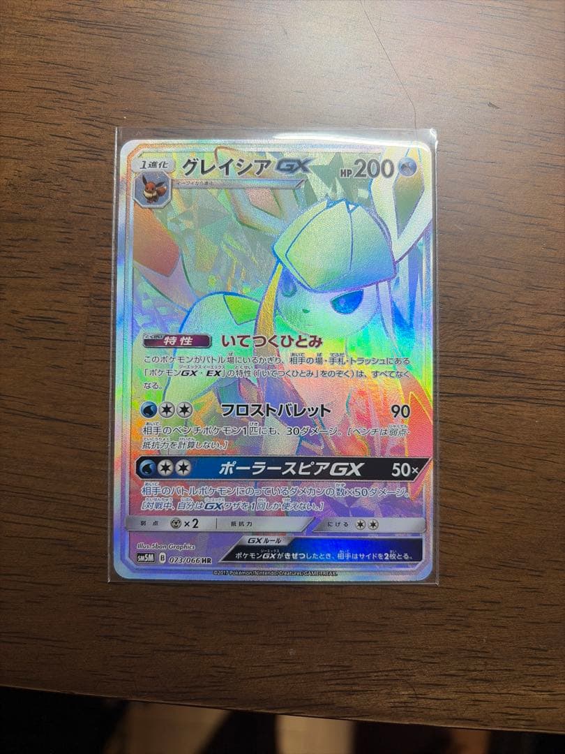 グレイシアGX HR SM5M ウルトラムーン 073/066