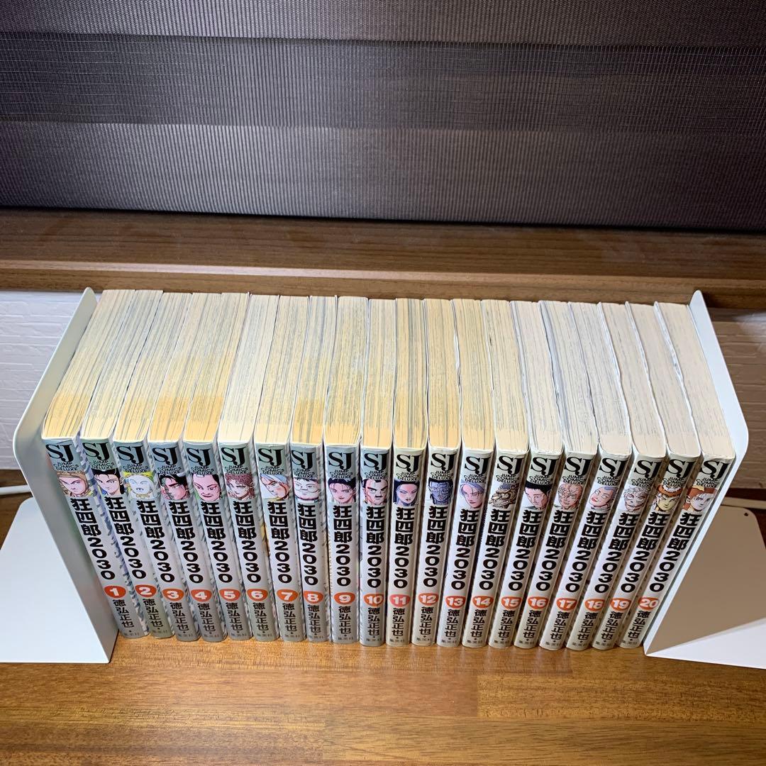 狂四郎2030 1-20巻(全巻セット) まとめ売り