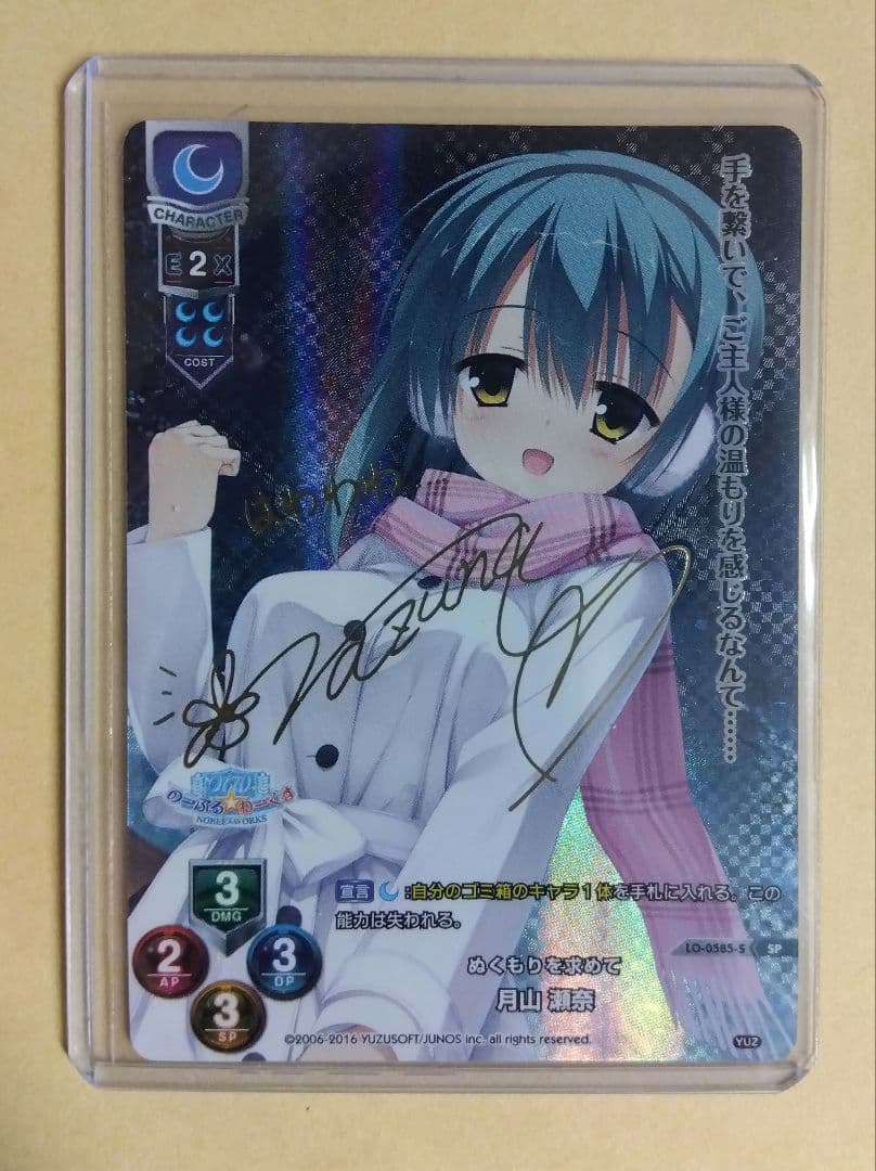 リセ　lycee ぬくもりを求めて/月山 瀬奈 SP 箔押しサインカード