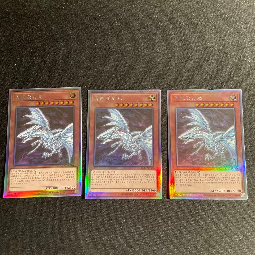遊戯王　青眼の亜白龍　アジア版　中国語簡体字　ホロ