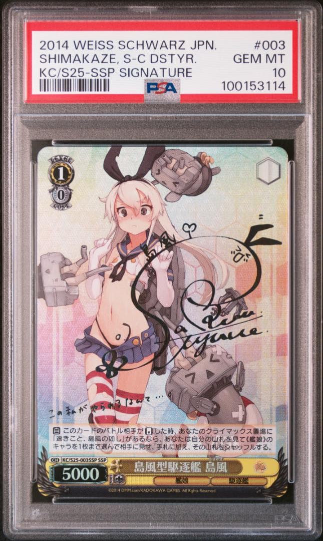 ヴァイスシュヴァルツ 島風型駆逐艦 島風 ssp psa10 艦これ 世界12枚