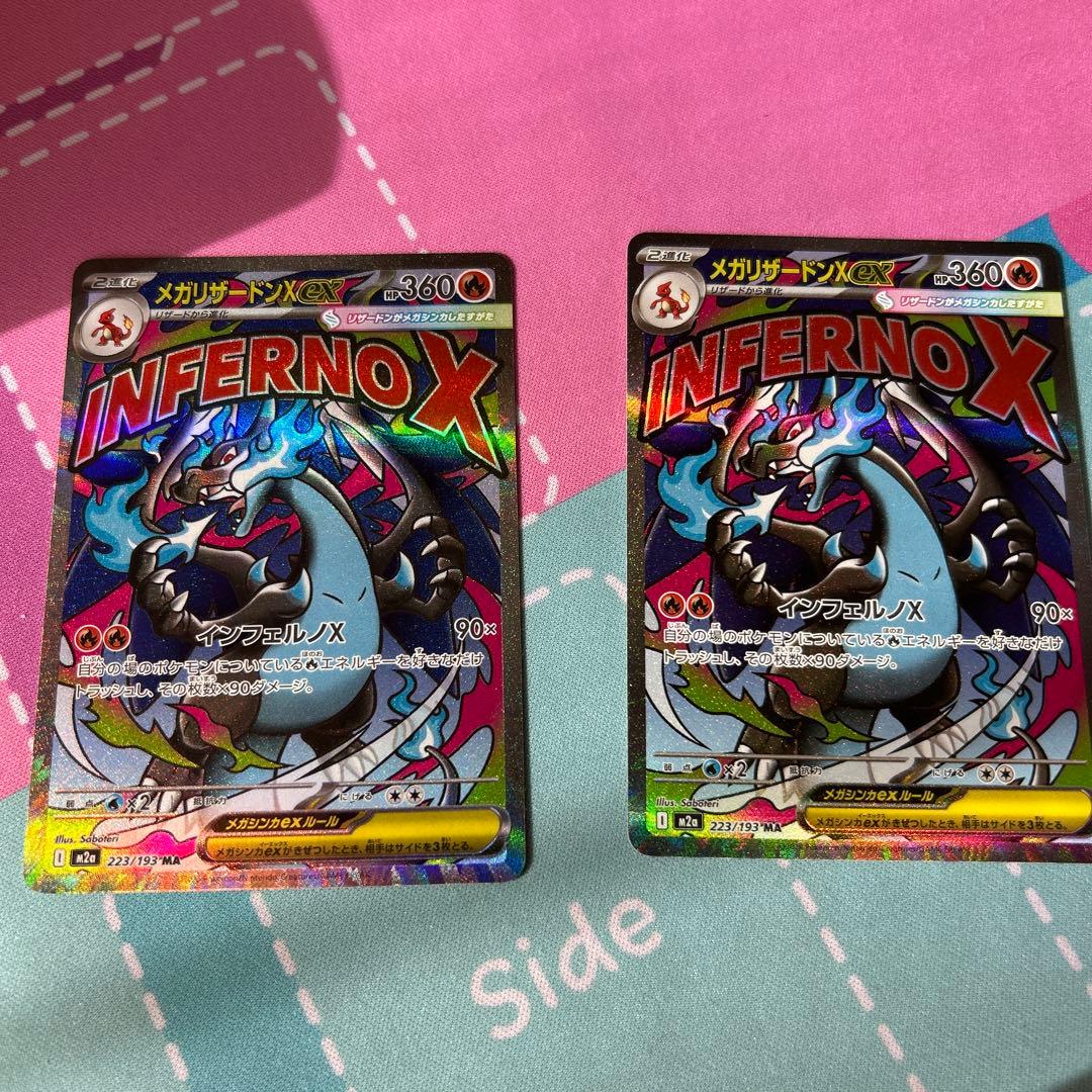 【美品】メガリザードンXex MA 2枚