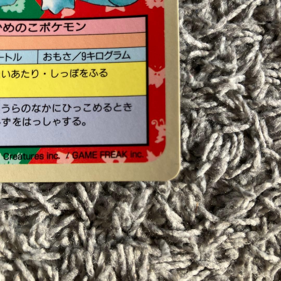 ポケモン トップサン 青裏 番号無し　エラーカード ゼニガメ