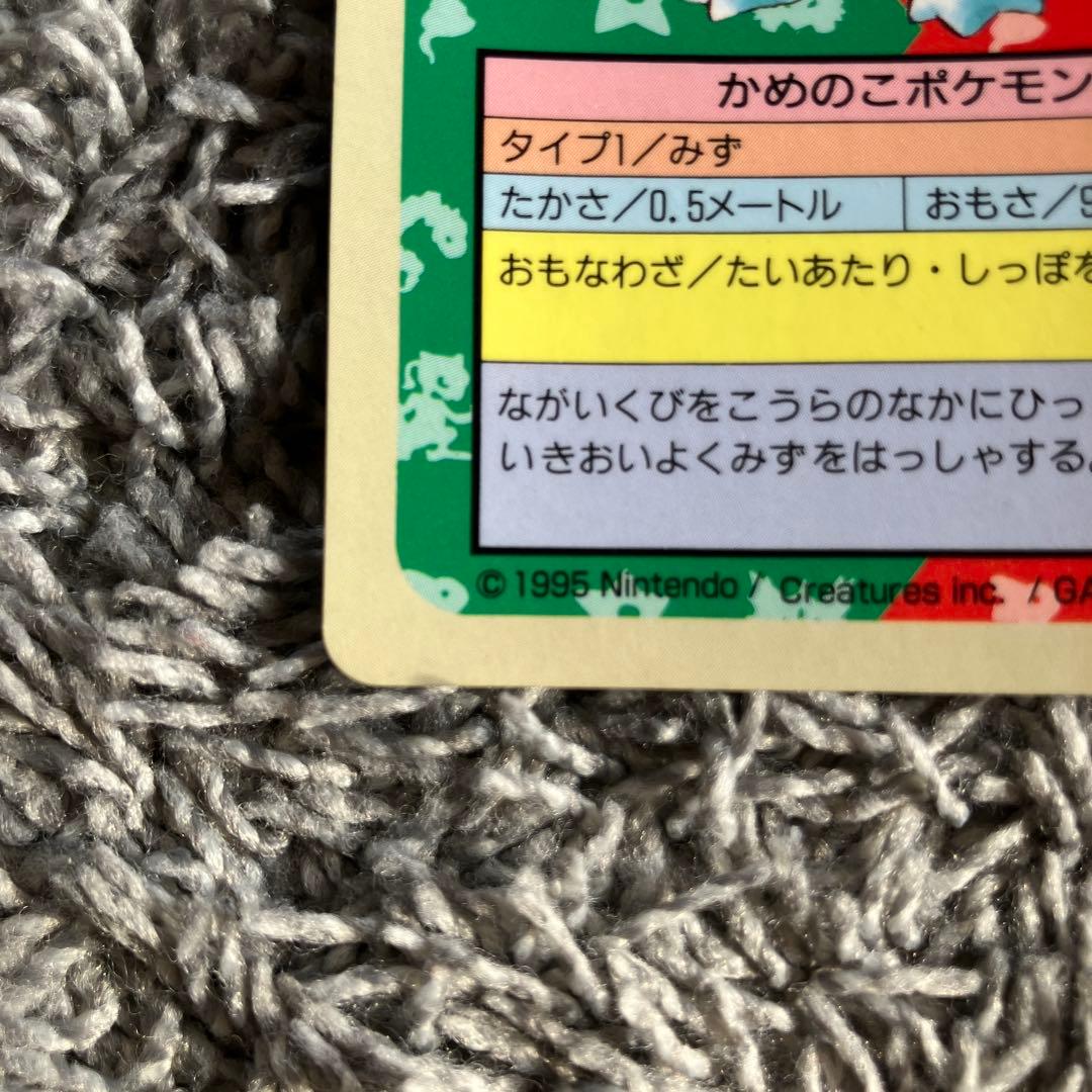 ポケモン トップサン 青裏 番号無し　エラーカード ゼニガメ