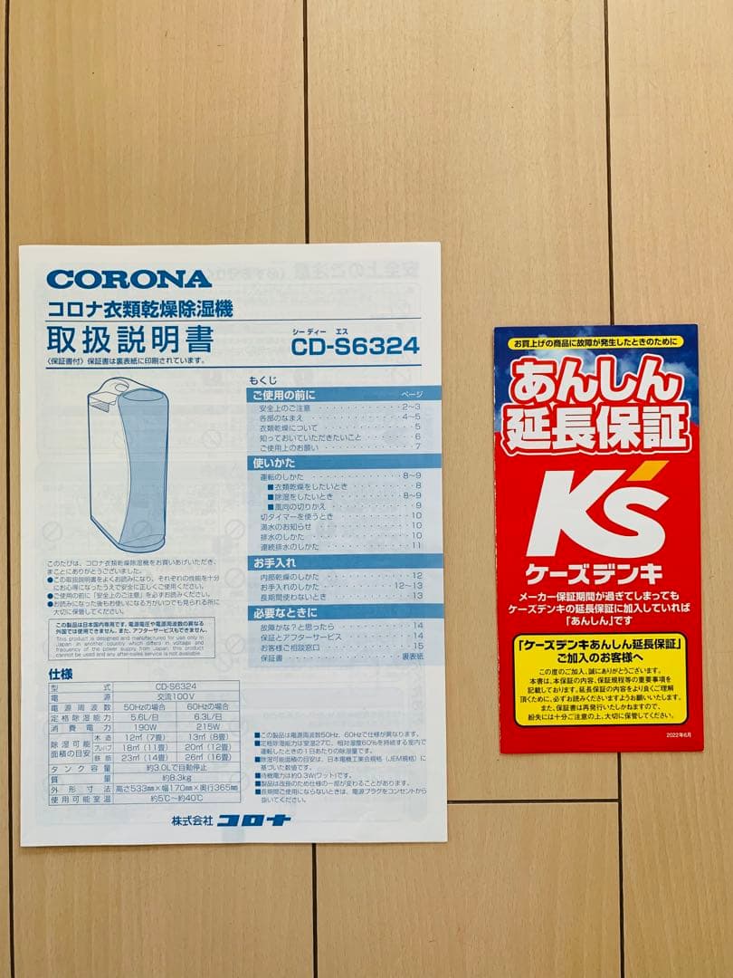 【美品・延長保証付き】コロナ 衣類乾燥除湿機 CD-S6324 2024年製