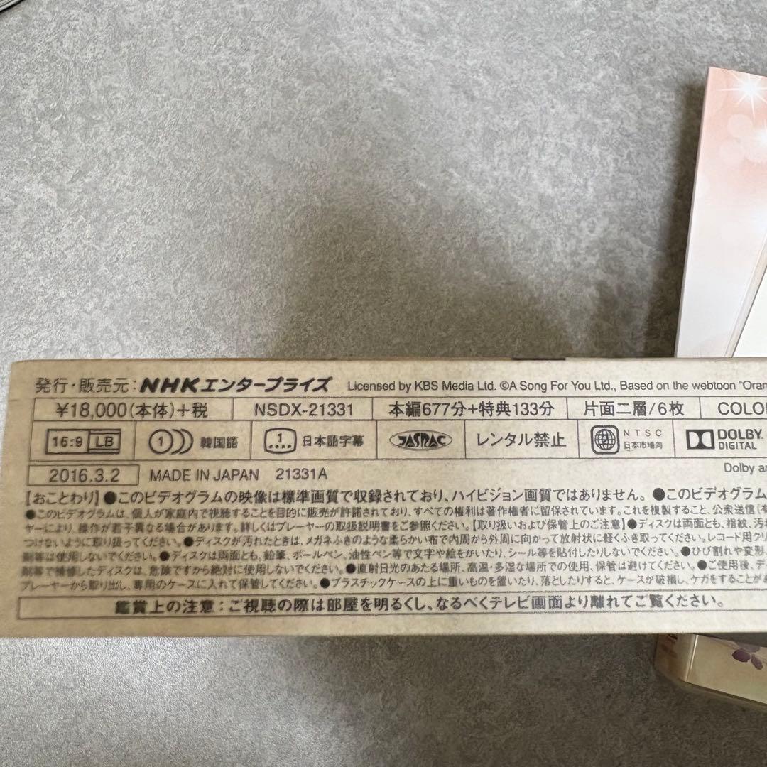 オレンジマーマレード　韓流ドラマ　DVD正規品　ヨジング　ジョンヒョン　ソリョン