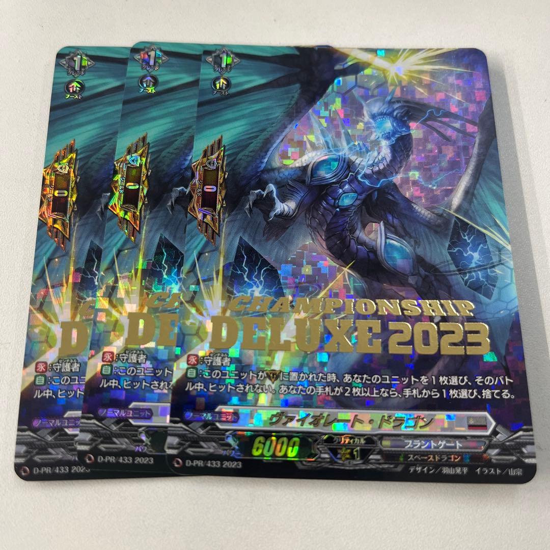 ヴァンガード ヴァイオレート・ドラゴン　デラックス　pr 3枚