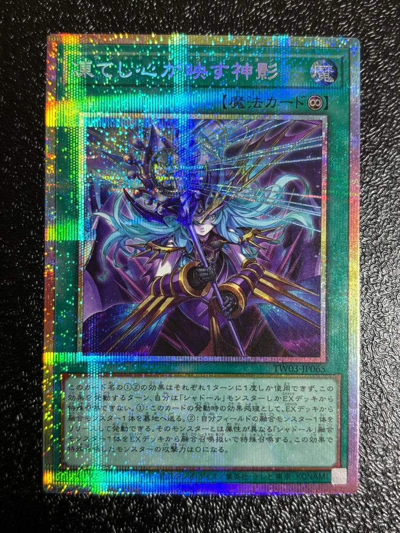 遊戯王　日版　凍てし心が映す神影　レヴシャドール・フュージョン　プリズマ