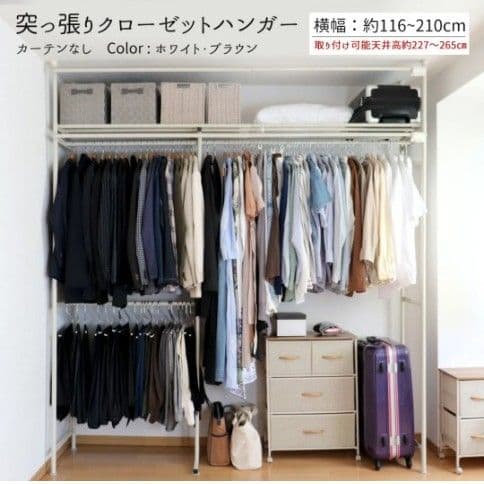 突っ張りクローゼットハンガーラック ワイド 衣類収納 調整可能