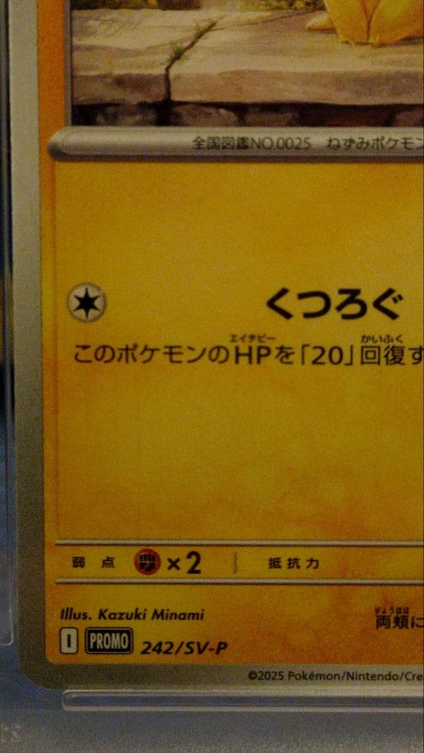 PSA10 ピカチュウ：イラストレーションコンテスト 2024 PROMO