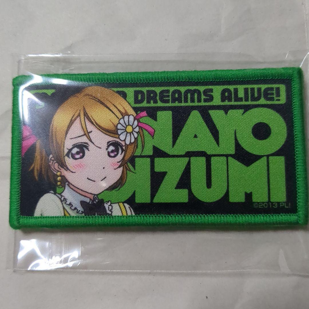 ラブライブ！ μ's 脱着式ワッペン 小泉花陽