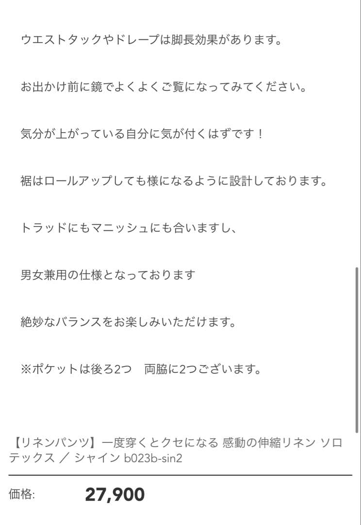 【美品】wafu リネンパンツ 感動の伸縮リネン ソロテックス ／ シャイン