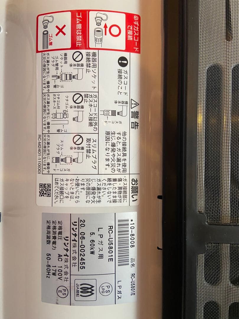 リンナイ　ガスファンヒーター　RC-U5801E 2020年製　LPガス用