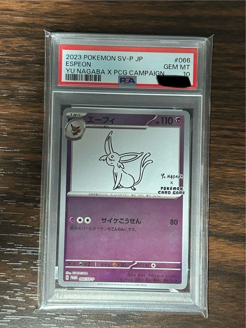 PSA10 エーフィ 長場 雄 YU NAGABA プロモ 066/SV-P