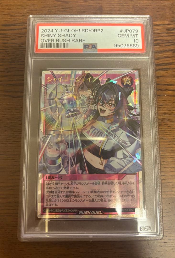 鑑定品　PSA10 シャイニーシェイディー　ORR 遊戯王　オーバーラッシュ