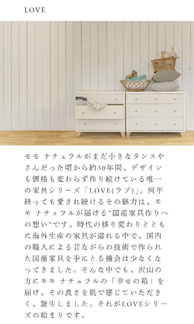 モモナチュラル　LOVE CHEST T75 3段 チェスト　タンス