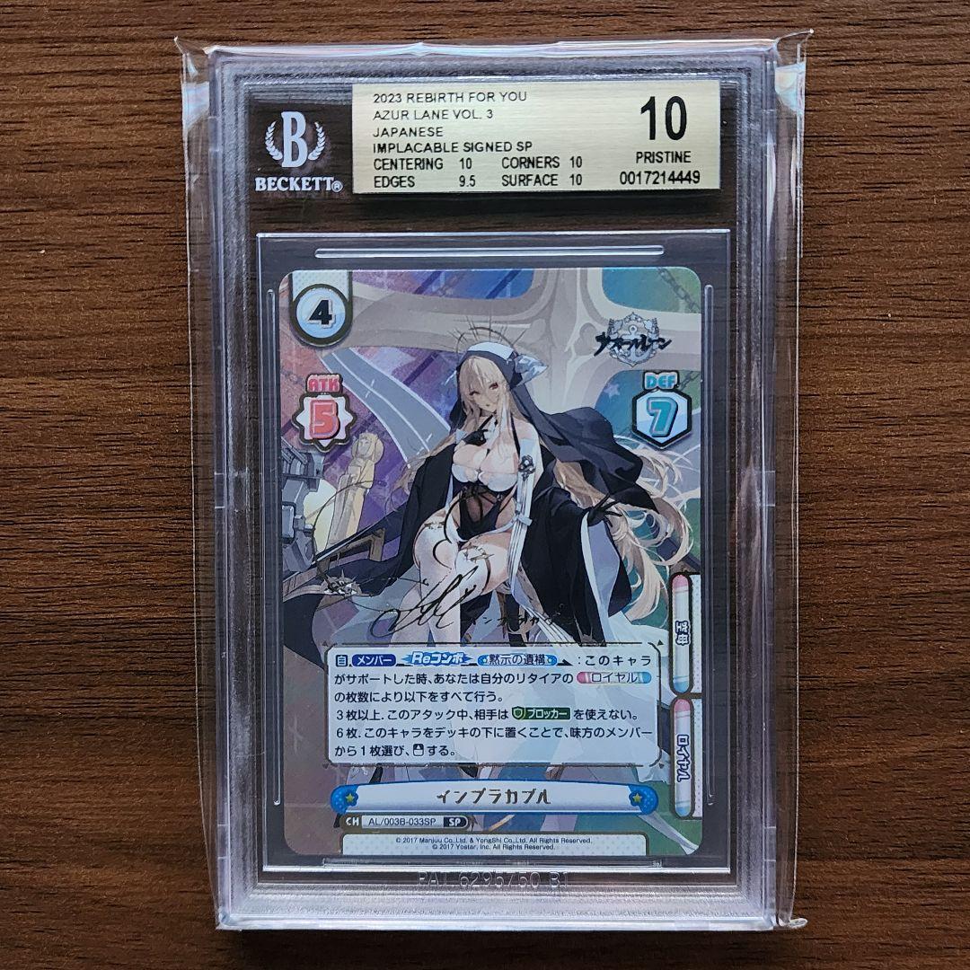 BGS10 インプラカブル SP サイン Reバース