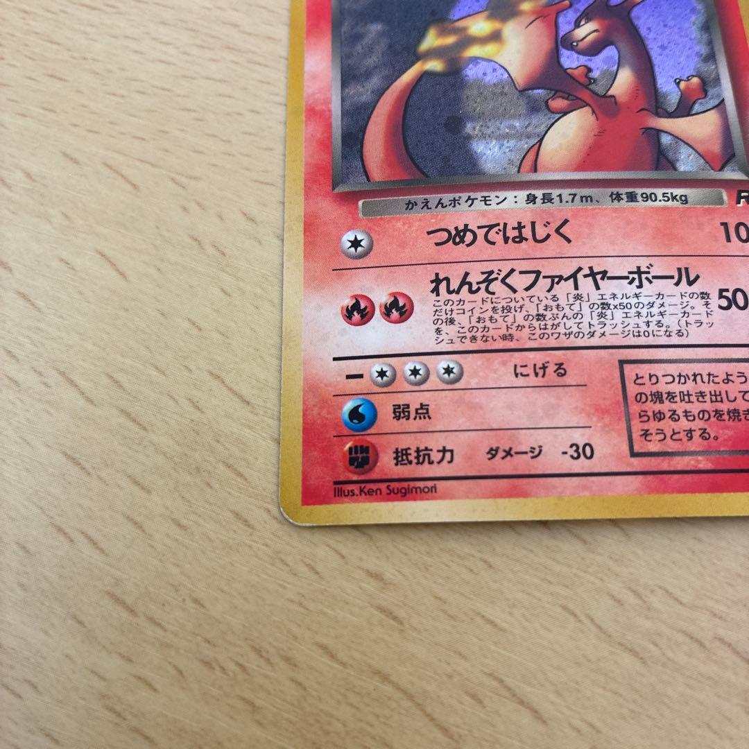 m*e様 わるいリザードン 第4弾拡張パック ロケット団　渦巻きホロ　旧裏