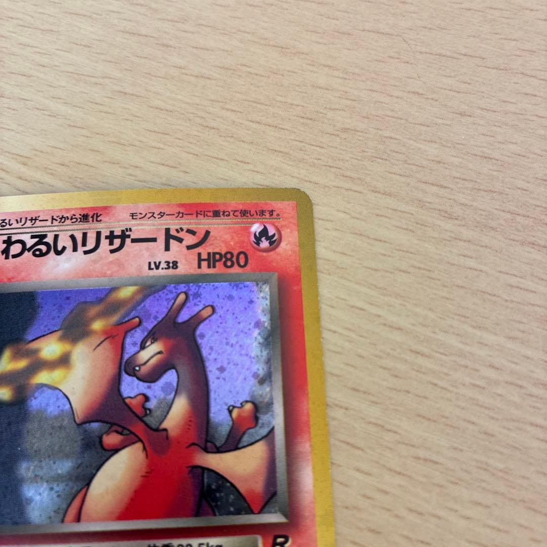 m*e様 わるいリザードン 第4弾拡張パック ロケット団　渦巻きホロ　旧裏