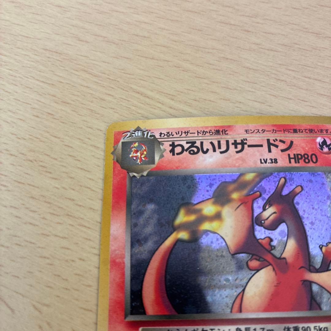 m*e様 わるいリザードン 第4弾拡張パック ロケット団　渦巻きホロ　旧裏