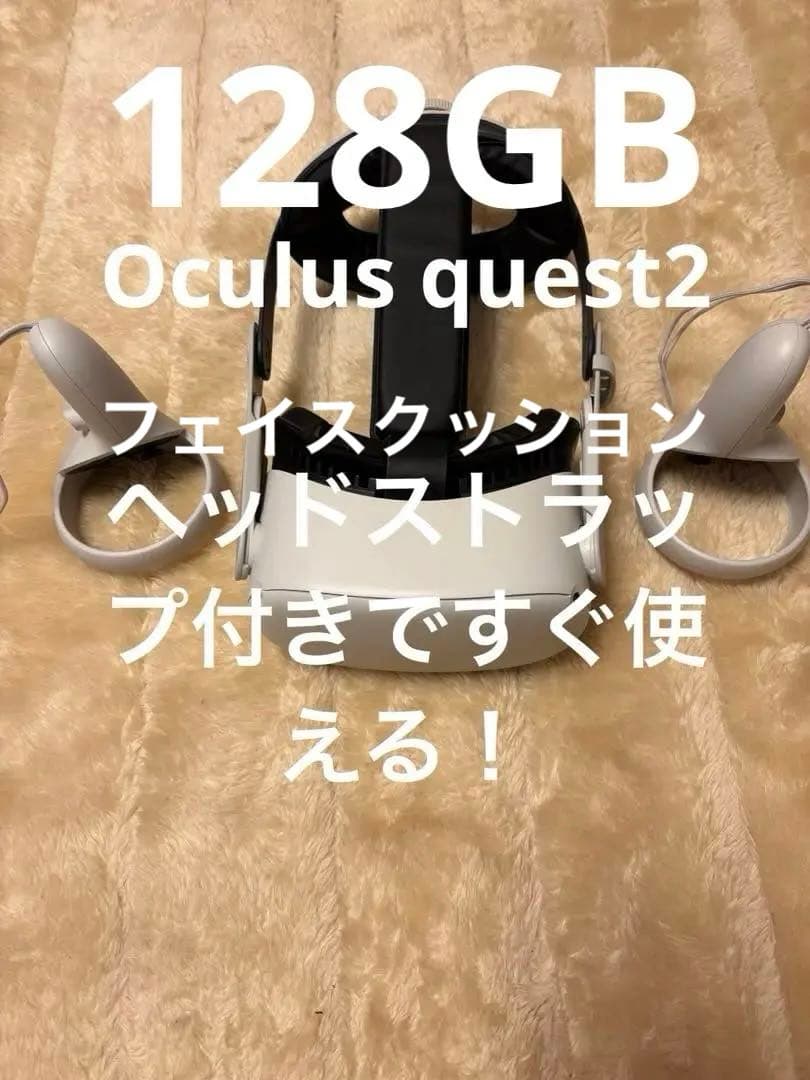  Quest 2 VRヘッドセット　128GB