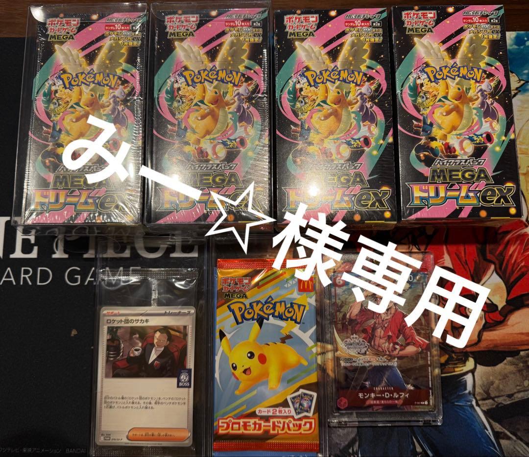 みー☆ メガドリームex 未開封シュリンク付き4BOX プロモカード3枚
