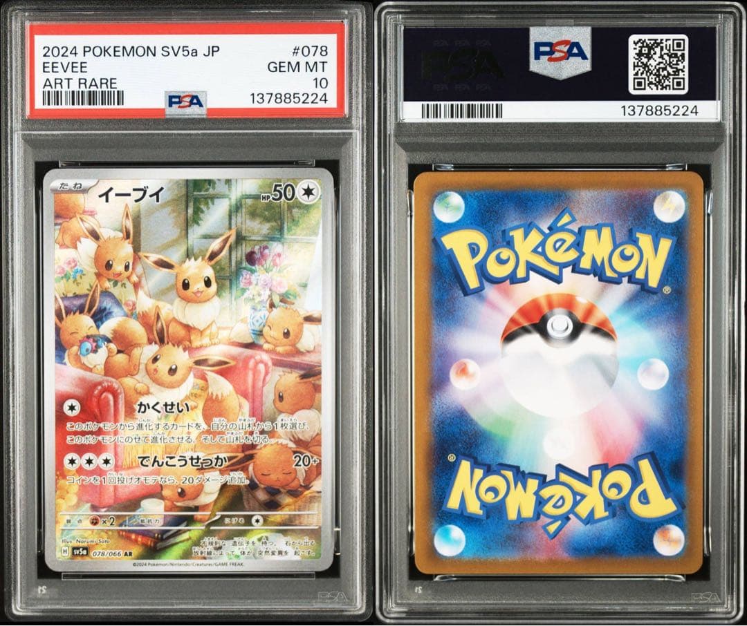 【PSA10】ポケモンカード　イーブイ　AR クリムゾンヘイズ　Eevee